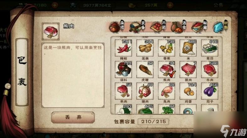 烟雨江湖前期食物推荐