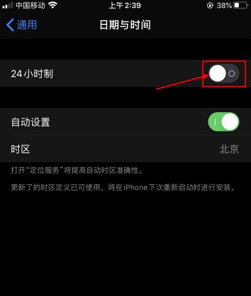 苹果12小时制时间显示
