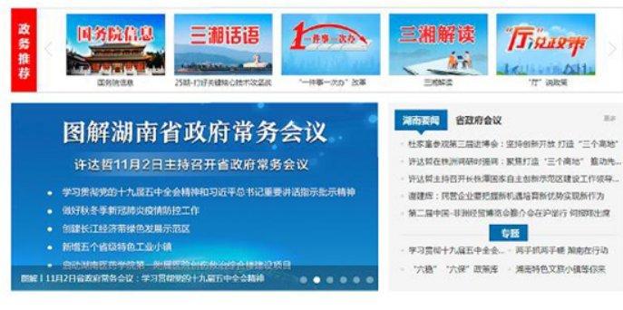 湖南一件事一次办官网登录