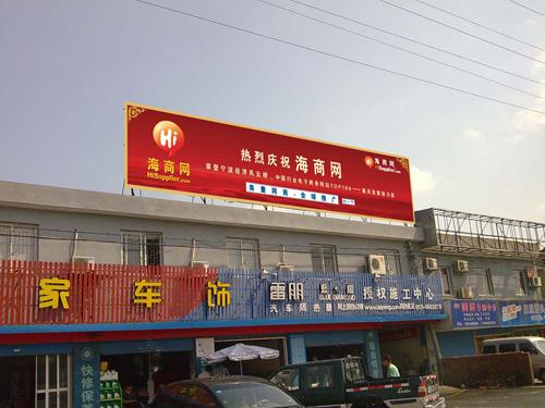 海商网