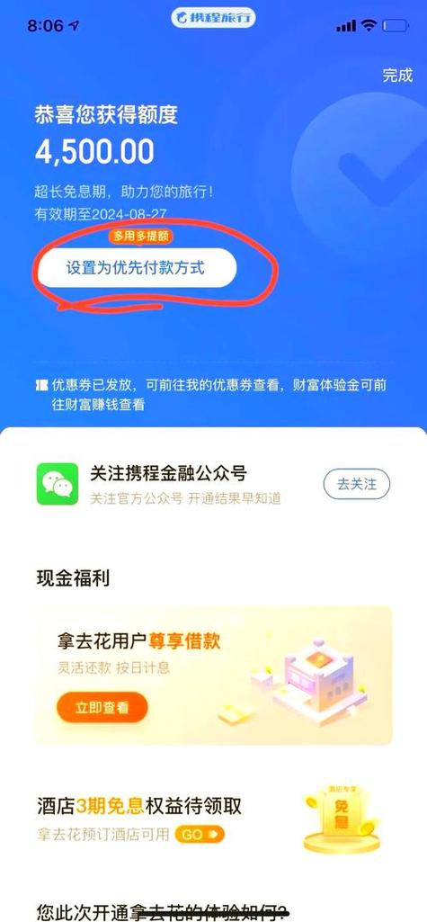 携程网上拿去花如何解除
