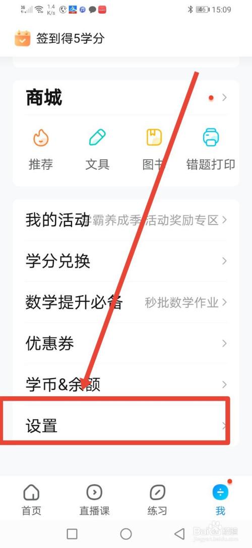 作业帮怎么切换下学期