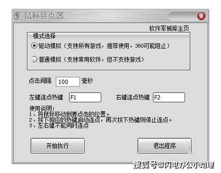如何让鼠标连续自动点击