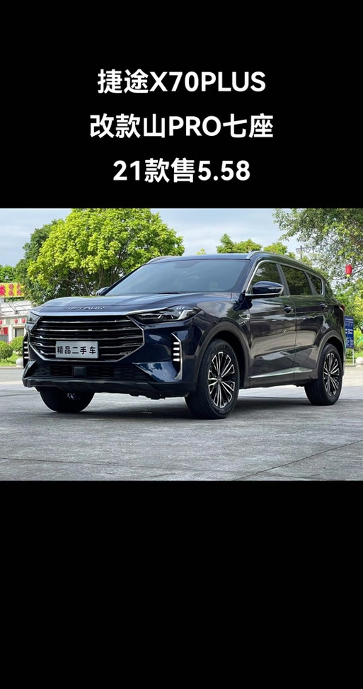 捷途x70plus价格及图片