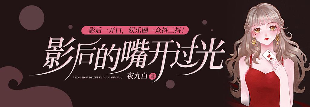 影后的嘴开过光无弹窗