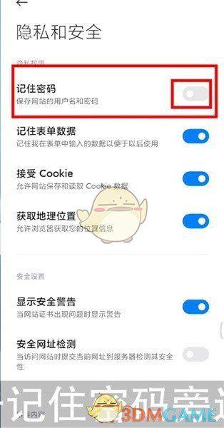 小米浏览器记住的密码怎么查看