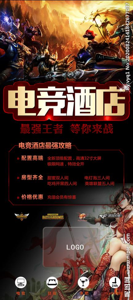 电竞类广告词