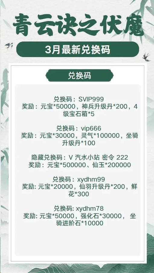 青云诀之伏魔内部激活码