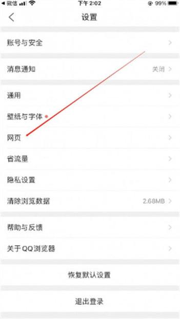 QQ浏览器解除拦截