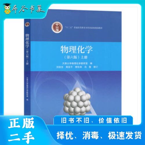 天大物理化学第六版课本PDF