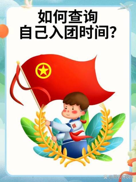 12355 团员查询入口
