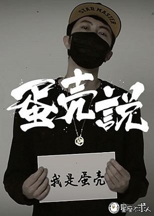 蛋壳酱在线
