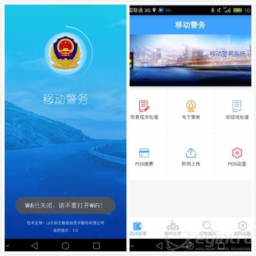 武警部队军网防护终端软件