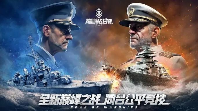 巅峰战舰下载