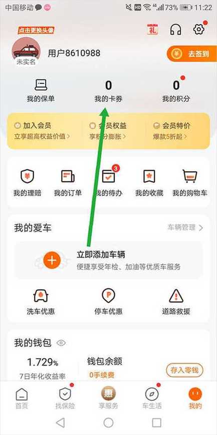 微信授权平安好车主怎么解绑