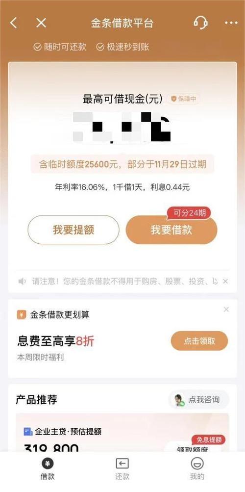 京东金条要全部还清才恢复额度吗