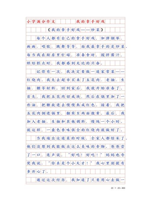 《我的拿手好戏》作文