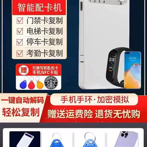 门禁卡电梯卡万能破解器