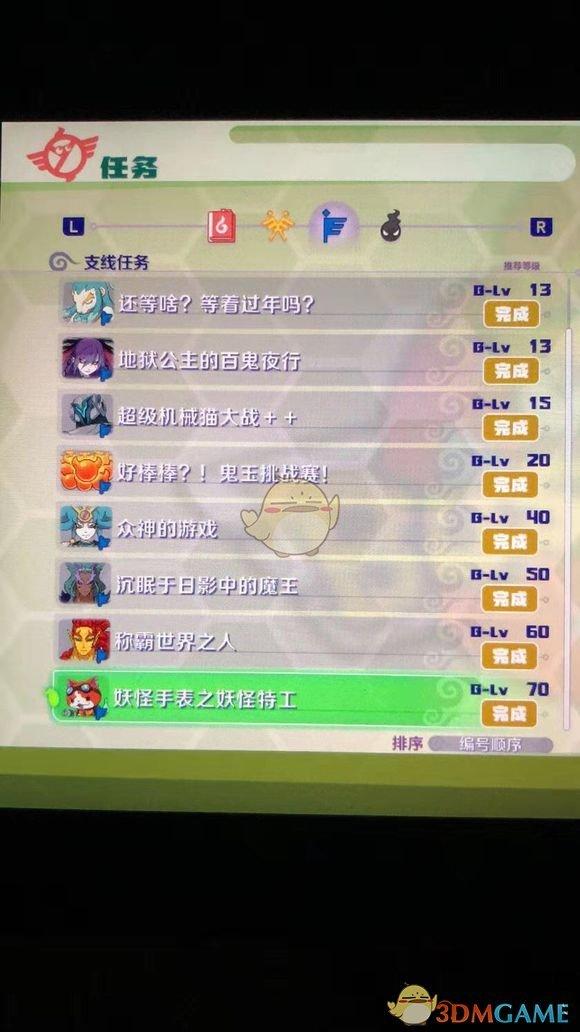 妖怪手表特工队等级