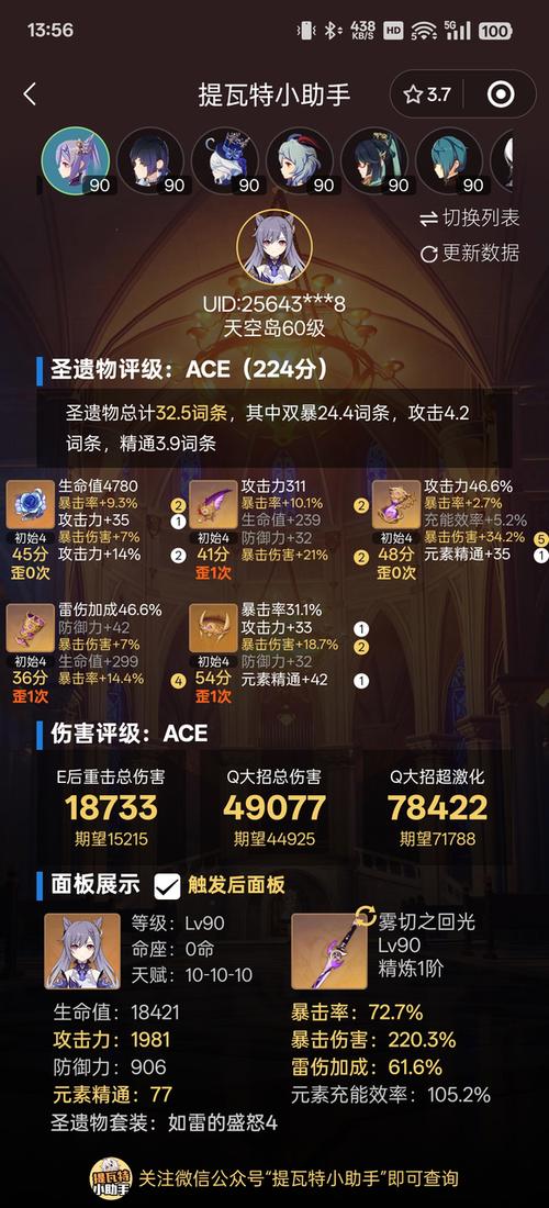 原神刻晴圣遗物搭配推荐缩略图