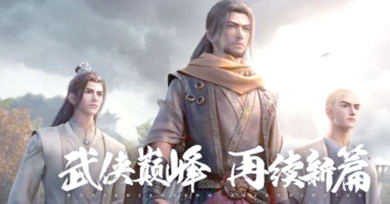 天龙八部手游武当没乔峰缩略图