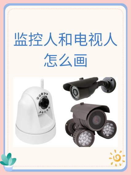 电视和监控怎么转换