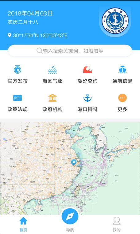 海e行手机版导航海图下载缩略图