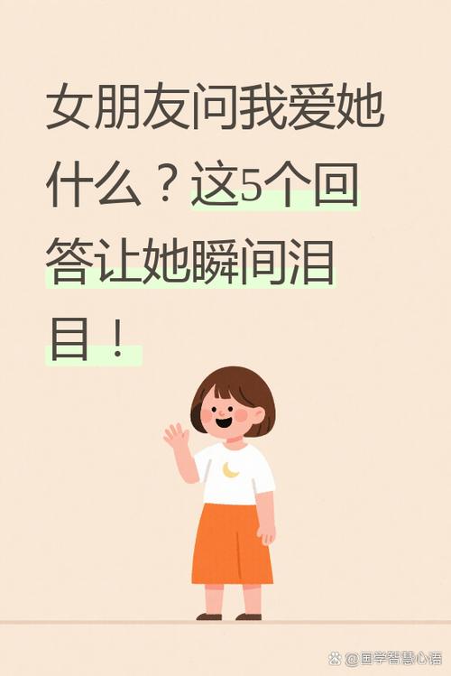 女朋友说怎么爱她该怎么回答?缩略图