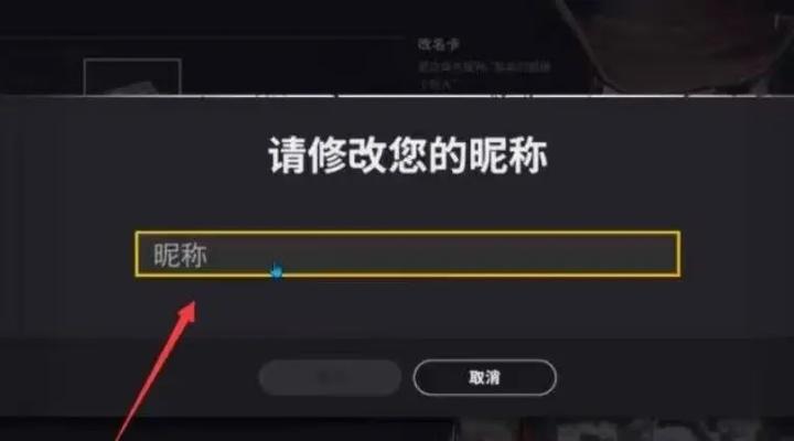 吃鸡里面怎么改名字