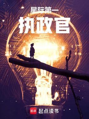 小说星际首席检察官免费阅读