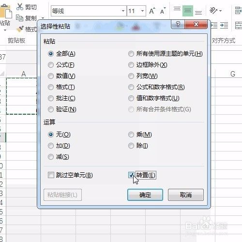 选择性粘贴转置