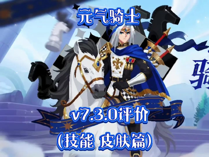 元气骑士7.3.0图标
