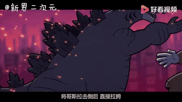 小琳游戏机械哥斯拉