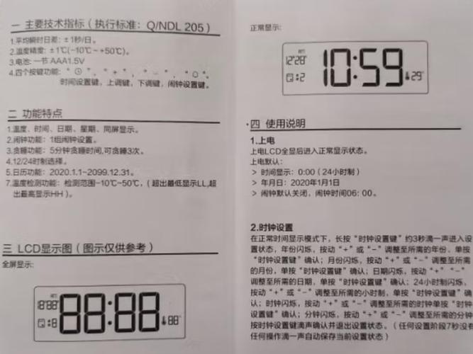 得力电子钟闹钟设置说明书