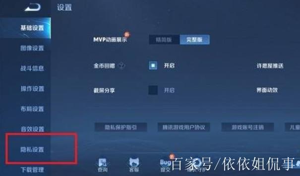 王者怎么设置别人看不到亲密关系