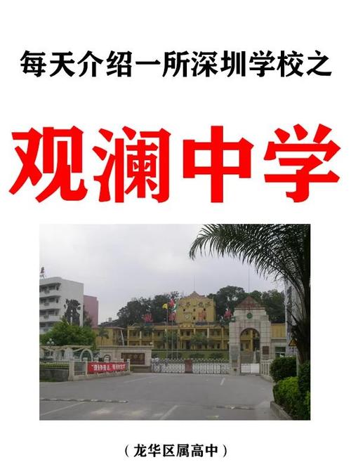 观澜私立学校收费标准