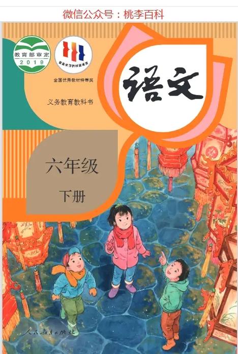 部编版小学语文六年级下册电子课本