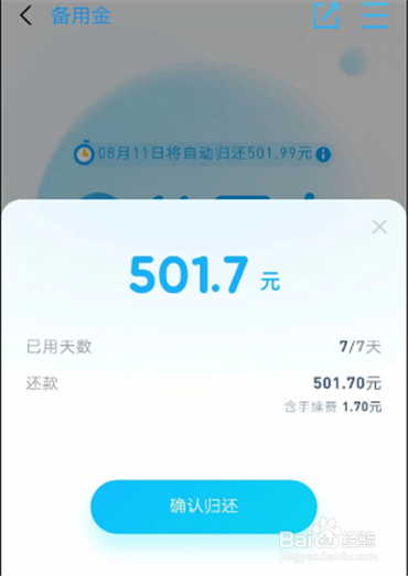 备用金12期怎么提前还款