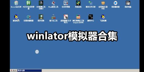 winlator安兔兔版9.0