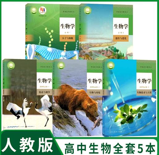 高三生物电子课本
