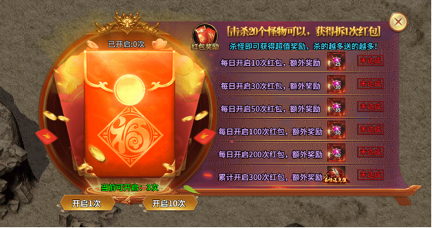 打怪领红包
