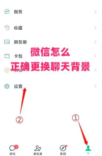 微信怎么换壁纸界面