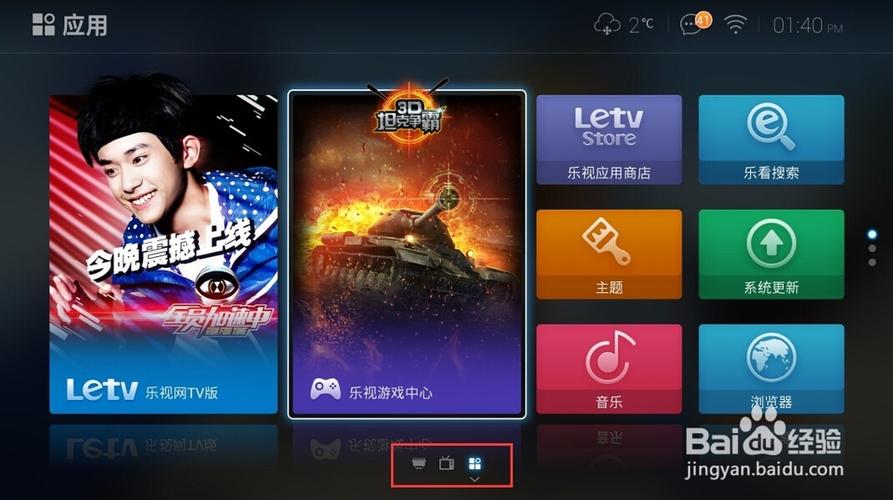乐视电视怎么玩游戏