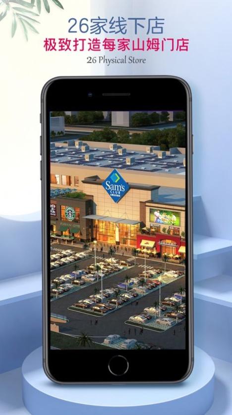 山姆会员官网app