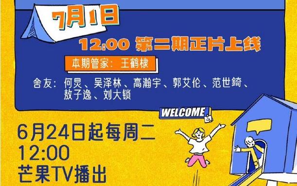 我们的宿舍2上映日期表