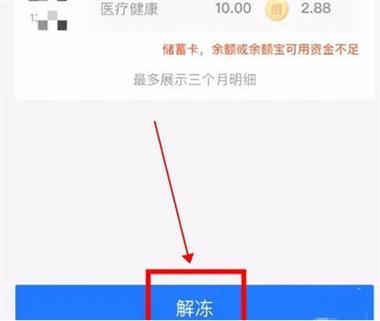 冻结在余额宝的钱怎么解冻
