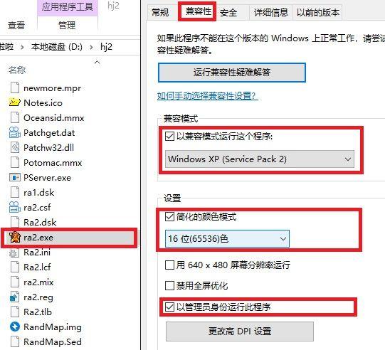 win10红警2窗口化方法