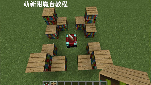 我的世界附魔台满级是多少级