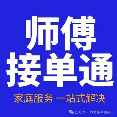 师傅接单平台