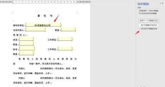 锁定的word文档怎么编辑截图
